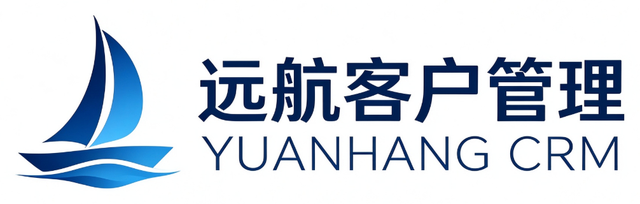 远航客户管理
